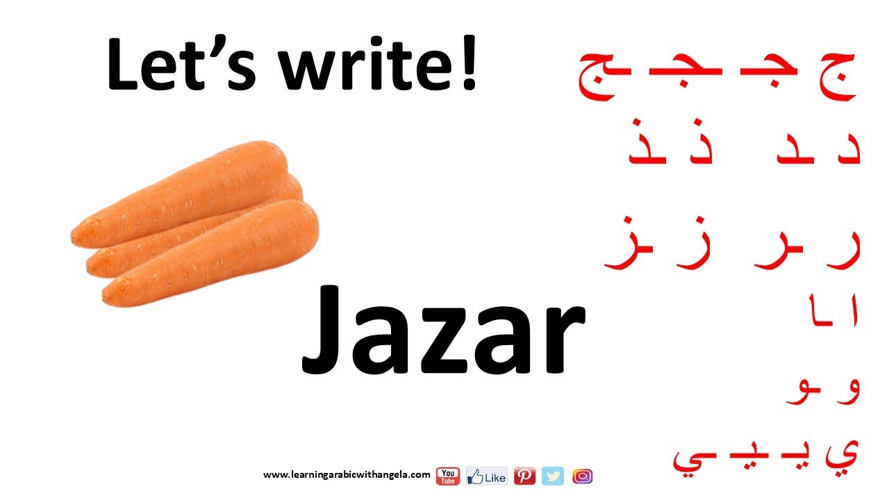 13. Курс «Мархаба» — Учимся читать и писать по-арабски — Буквы Da Dha Ra Za د ذ ر ز — Часть 2