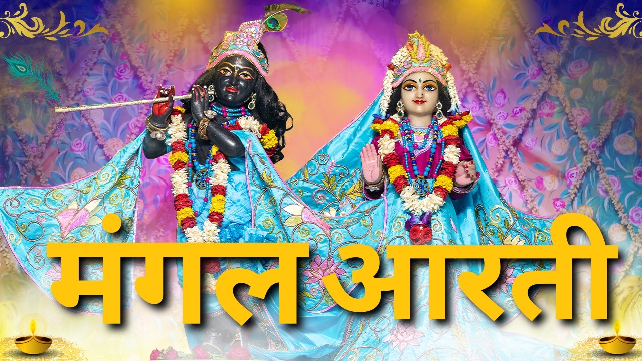 Mangal Aarti || ISKCON Delhi || 07.07.2026