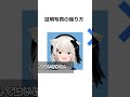 証明写真の撮り方　#vtuber #shorts