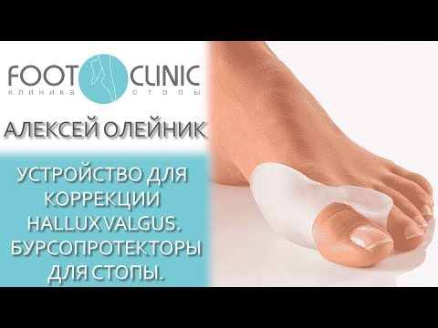 Video: Hallux Valgus ārstēšana