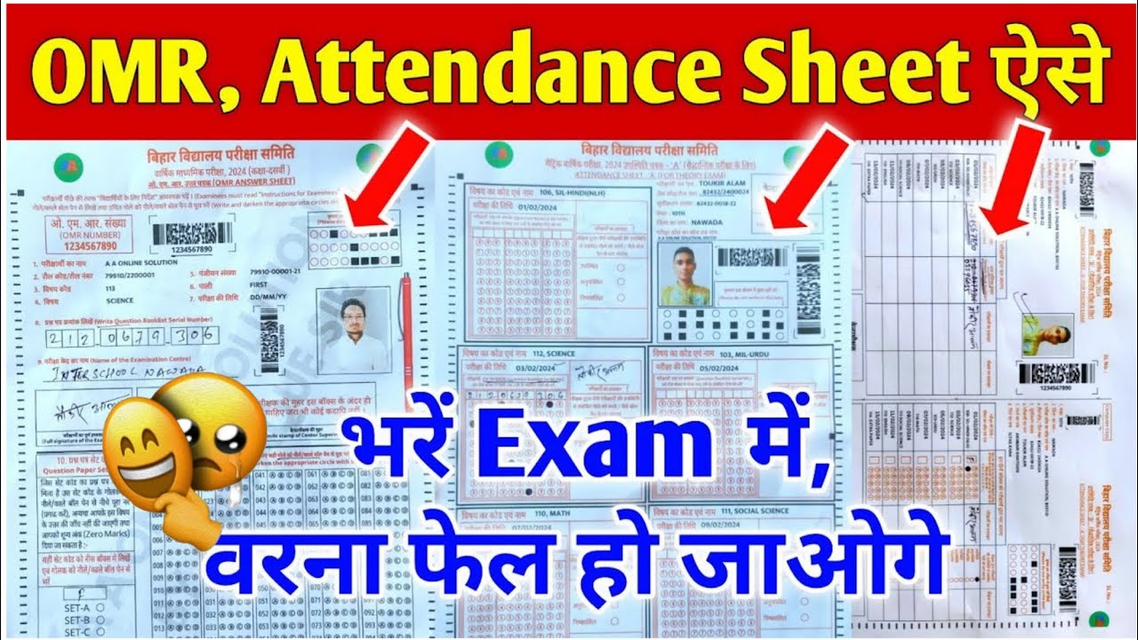 Bihar board attendance sheet, OMR sheet l OMR kaise bharen l  एग्जाम से पहले देखो नहीं तो पछताओगे 