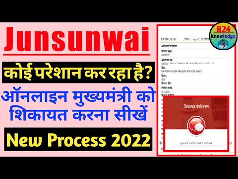 UP Jansunwai Portal par Shikayat Kaise Kare ? | यूपी में जनसुनवाई पोर्टल पर शिकायत कैसे करें? 2022