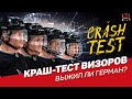 Краш-тест визоров. CCM FV1, CCM VR 24/25, Bauer и решетка.