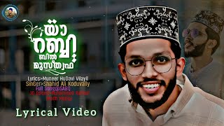 ഹൃദയം വിതുമ്പി പാടി Lyrical Video |Shahid Ali Koduvally |Yaa rabbi bil musthafa