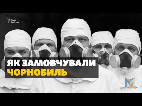 «Хай живе КПСС на Чорнобильській АЕС». Як замовчували аварію в СРСР