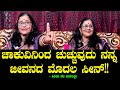 ಚಾಕುವಿನಿಂದ ಚುಚ್ಚುವುದು ನನ್ನ ಜೀವನದ ಮೊದಲ ಸೀನ್!! | Veteran Actress Jayalakshmi