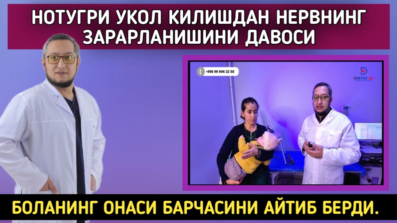 НОТУГРИ УКОЛ КИЛИШДАН НЕРВНИНГ ЗАРАРЛАНИШИНИ ДАВОЛАШ.