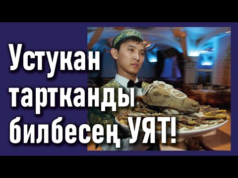 Video: Мурастан баш тартуу кимге берилет?