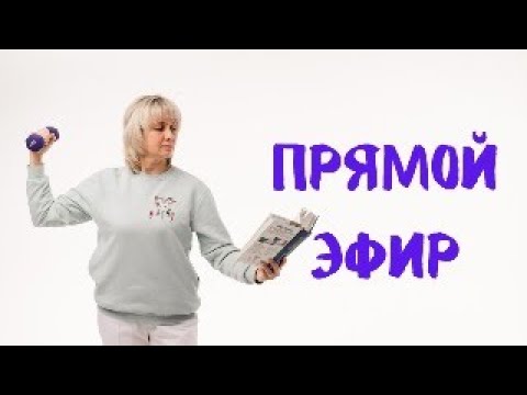 Прямой эфир 30.03.2024 Отвечает на вопросы Доктор Лисенкова