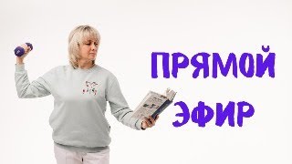 Прямой эфир 30.03.2024 Отвечает на вопросы Доктор Лисенкова