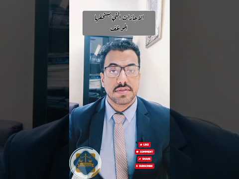 اجازات الاعتيادية الموظف