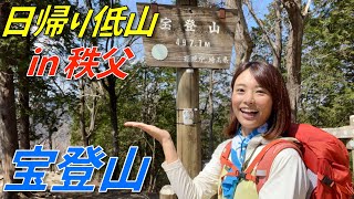 【宝登山 in 長瀞アルプス】関東×日帰り低山！山頂からの絶景と思い出の茶屋でひと休み〜♫