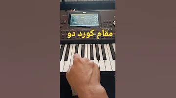 مقام الكرد دو DO المقامات الموسيقية تعلم الموسيقى للمبتدئين 