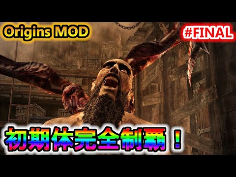 【バイオ4】過去一の凶悪村を初期体で完全制覇!【Resident Evil4 Origins MOD】