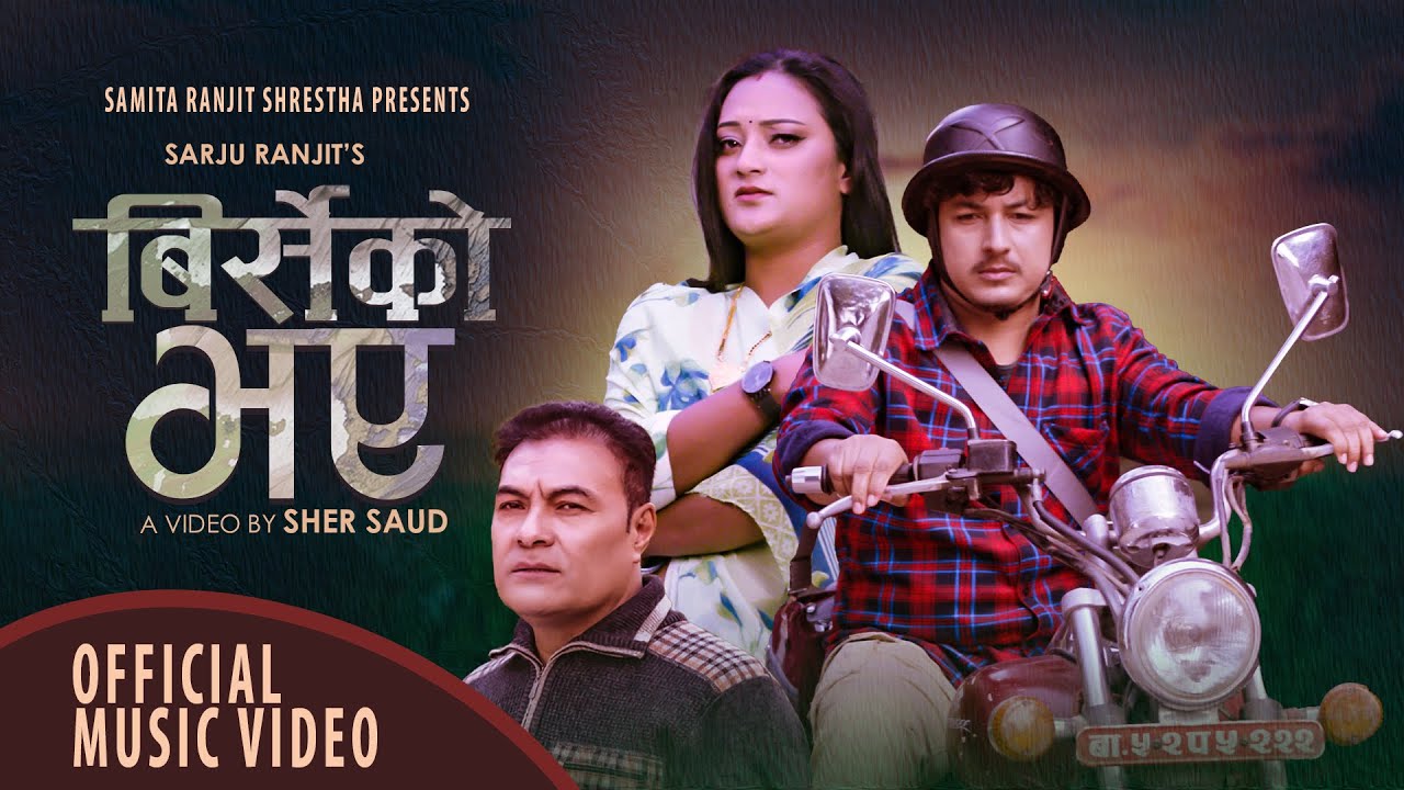 BIRSEKO BHAYE BY SARJU RANJIT FT. ASHA BHUSHAL ,NARESH BC NEW SONG 2022