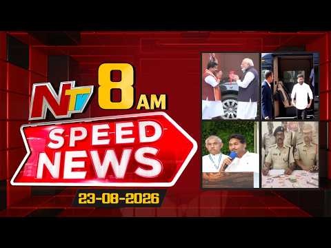 Speed News | 8 AM News Headlines | 23-08-2026 | NTV Telugu