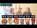 [Eng] 한국 컵라면 처음 먹어본 미국 가족들의 반응은? ||American family tries Korean cup noodles for the first time?||