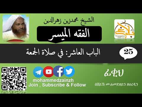  الفقه الميسر ثانيا كتاب الصلاة الباب العاشر في صلاة الجمعة