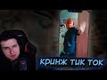 Hellyeahplay смотрит: КРИНЖ ТИК ТОК COMPILATION #113 - РАДУГА