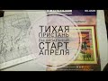 ♥197 ТИХАЯ ПРИСТАНЬ - мой скоростной вышивальный СТАРТ