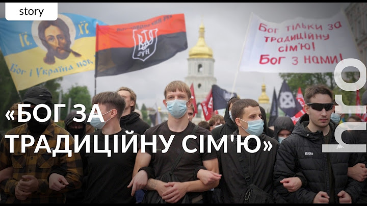 «Поліцію на фронт!» і «Рівні права для всіх». Що вимагали учасники маршів / hromadske