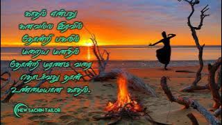 Naanum unthan uravai naadi vantha paravai lyrical video song l Mythili Ennai Kaathali l Sad song