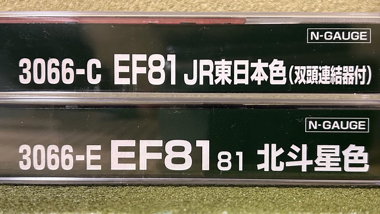 【Nゲージ】EF81 JR東日本色（双頭連結器付）　EF81-81 北斗星色　E26系カシオペア