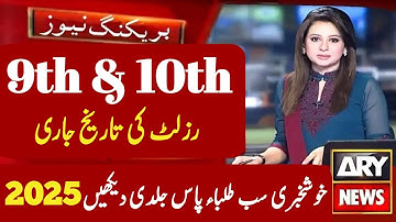 Good News! Class 9 & 10 Result 2025 Announced | Matric Result 2025 Update | Learn With SN