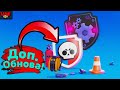 Дополнительная Обнова! Новости Лайна Бравл Старс | Brawl Stars