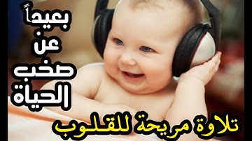تلاوة خاشعة تريح القلب من سورة فصلت بصوت القارئ:  غسان الشوربجي
