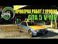 РАБОТАЮ ТАКСИСТОМ И ПРОДАВЦОМ ТАКО//ПРОВЕРЯЮ РАБОТЫ//GTA 5 V-MP