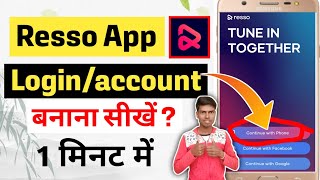 Resso app login/account kaise banaye | How to login Resso app #dipu_tech