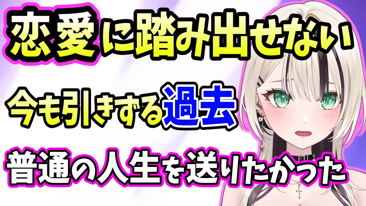 「好きでいてくれるかな?」恋愛相談をきっかけに、自身の過去と不安を語る胡桃のあ【雑談/切り抜き/胡桃のあ/ぶいすぽ】