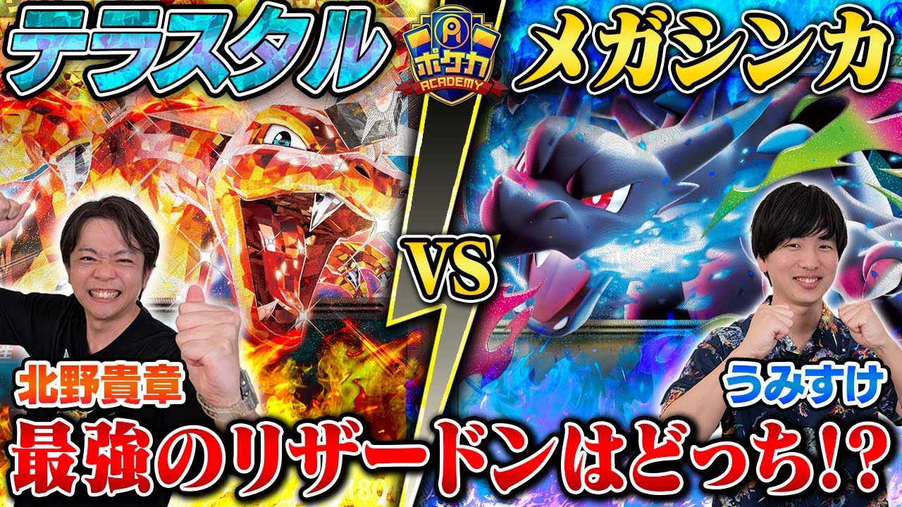 【ポケカ】リザードンミラー！　どの型が強い？【メガリザードンex ミラー】