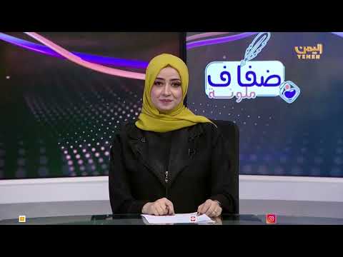 ضفاف ملونة | تقديم - عفاف ثابت 01/12/2024