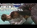 【アジア柔術選手権2016】岩崎正寛 vs ホドリゴ・カポラル