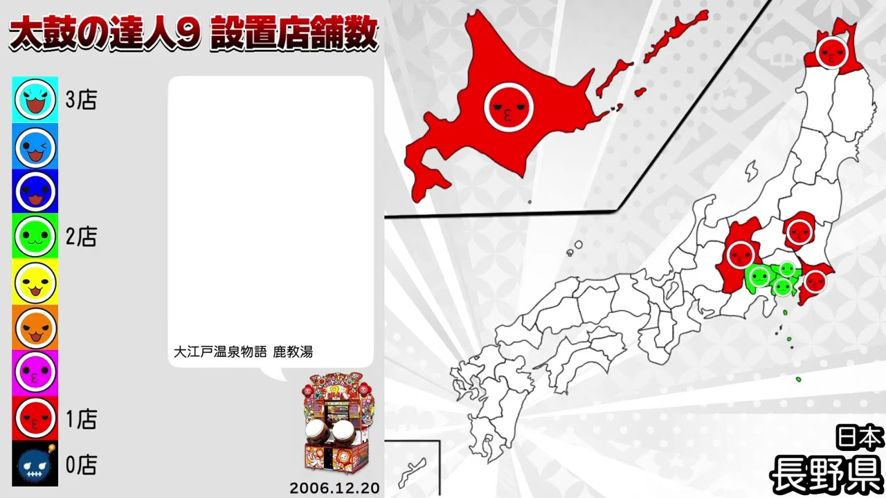 太鼓 の 達人 設置 店舗