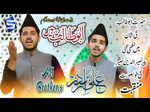 manqabat-abu-talib-(a.s)-|-abu-talib-hai-|-ali-bradran-|-studio5