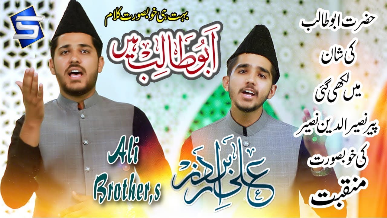 Manqabat Abu Talib (A.S) | Abu Talib Hai | Ali Bradran | Studio5