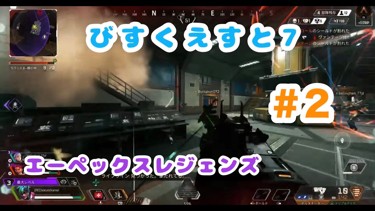 びすくえすと7/エーペックスレジェンズ#2【〜初チャンピオンを目指して