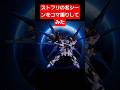 【コマ撮り】ストライクフリーダムの名シーンを再現してみた