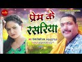 Juice of love dinesh tiwari das prem ke rasariya  new bhojpuri song 2021