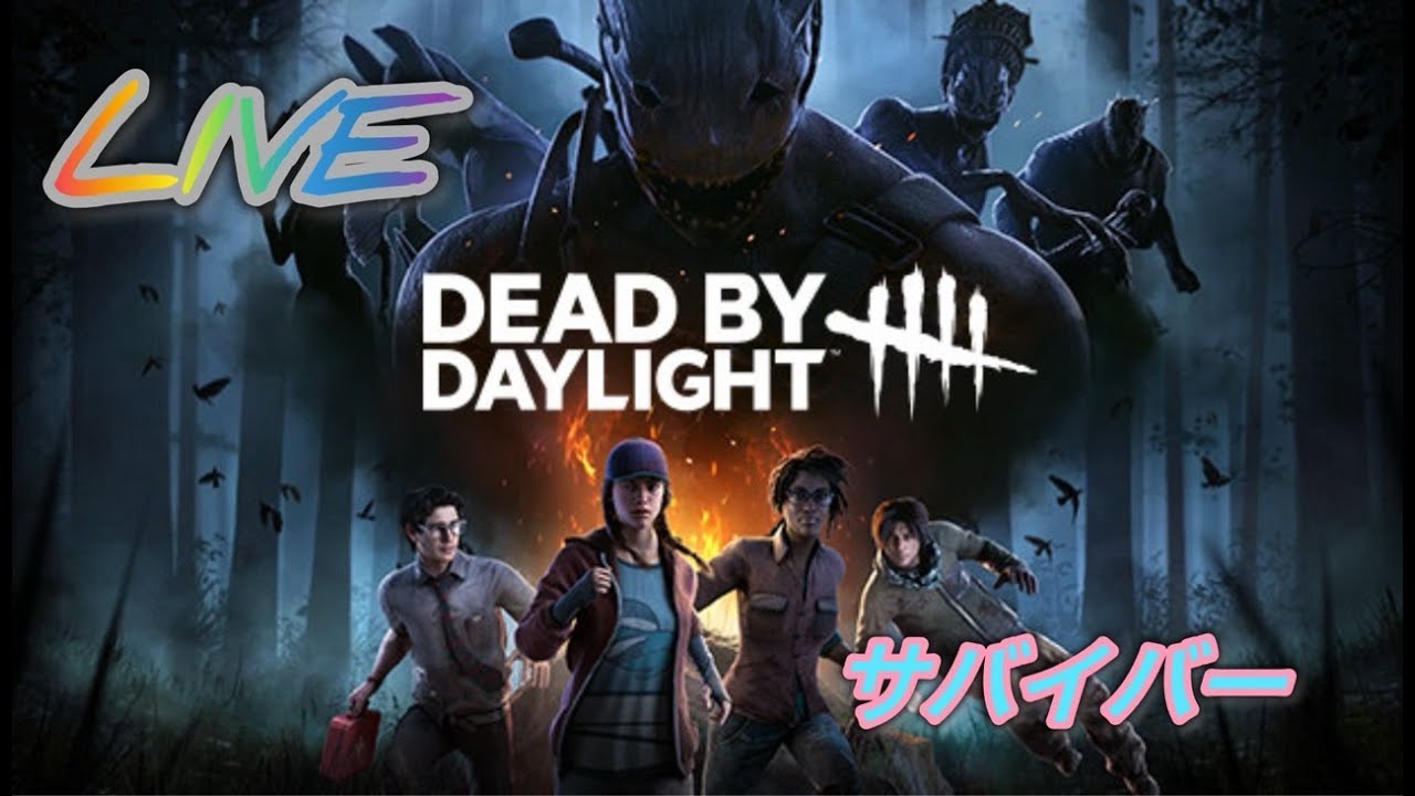 【DBD】サバイバー