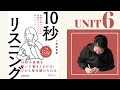 【10秒リスニング】小西麻亜耶の音声特別大公開 // UNIT 6 //