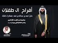 افراح ال طفلان حفل فهد بن عبدالله ال طفلان كلمات فيصل بن عيد ال طفلان اداء عبدالله البرازي
