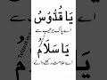 Ya Qudduso Ya Salamuo Dhalid 2026
