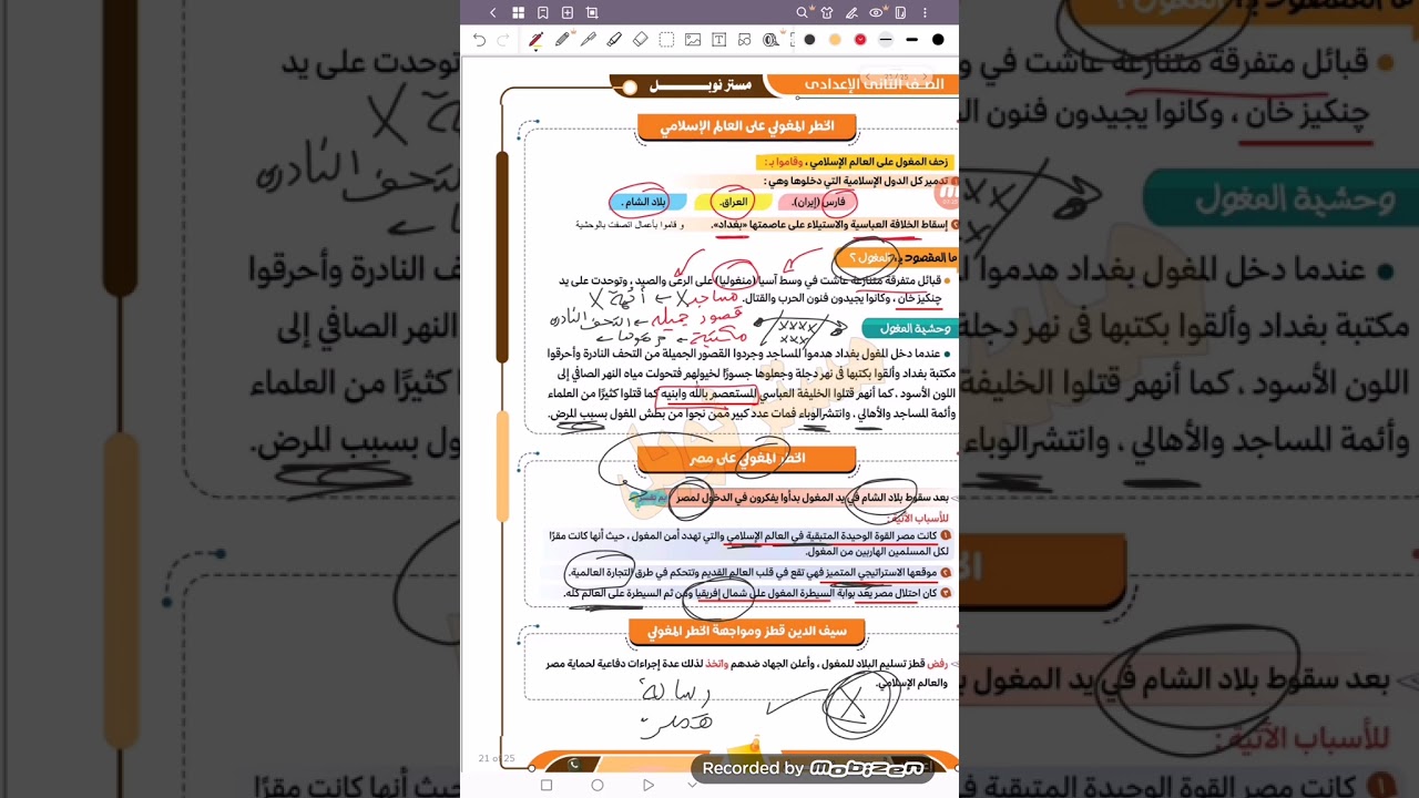  الملامح  الحضارية للدول المستقلة( المملوكية  ) ج 3