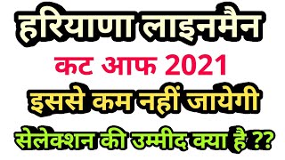  Assistant  Expected Cut Off 2021haryana Alm Cut Off Answer Key Result 2021 Update
