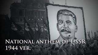 【和訳付】ソビエト連邦国歌/Гимн СССР 1944年 スターリンバージョン
