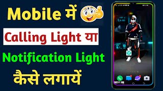 Mobile ke border par light kaise lagaye || How to set border light on any android screenshot 4